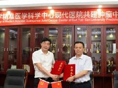 热烈庆祝中山大学精准医学科学肿瘤中心落户广州圣丹福