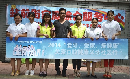 广州圣丹福医院举办“9.20爱牙日”系列公益活动