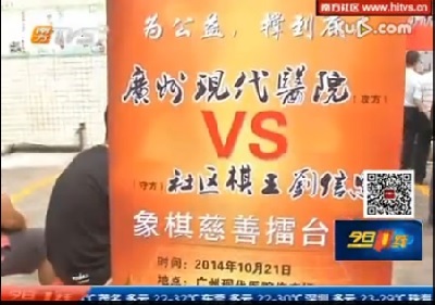 视频：广州圣丹福医院设棋局打擂 为帮街坊“吃饭”--南方TVS