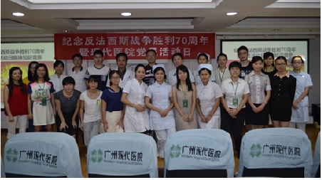广州圣丹福医院举办 纪念反法西斯战争胜利70周年党员活动