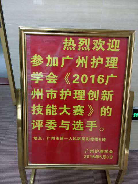 广州圣丹福医院与三甲名院同台竞技 荣获两项嘉奖