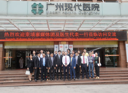 柬埔寨金边医生媒体代表团参观访问, 广州圣丹福医院