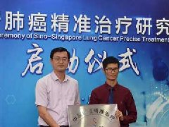 中新肺癌精准治疗病区启动仪式在广州圣丹福隆重举行