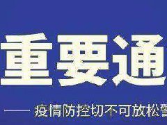 【重要通知】广州圣丹福疫情防控就诊告知书（2022年4月12日）